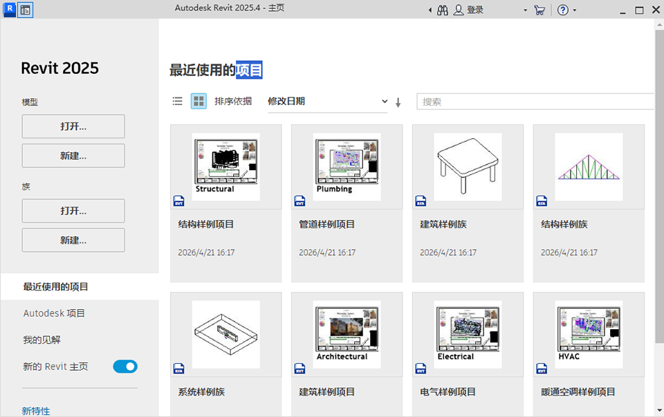 Autodesk Revit 2025 激活版 三维建模 revit 建筑信息模型 BIM